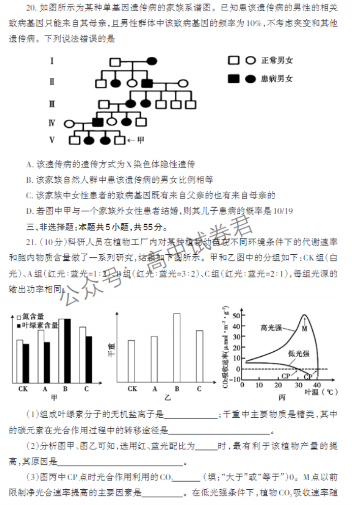 山东泰安市2024高三11月期中考试生物试题及答案解析