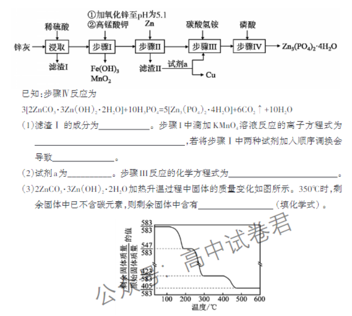 山东泰安市2024高三11月期中考试化学试题及答案解析