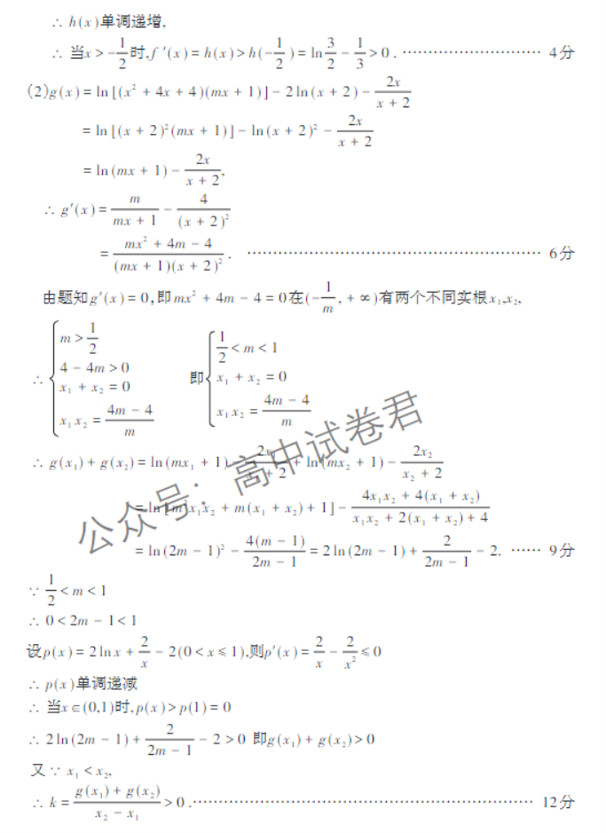 山东泰安市2024高三11月期中考试数学试题及答案解析