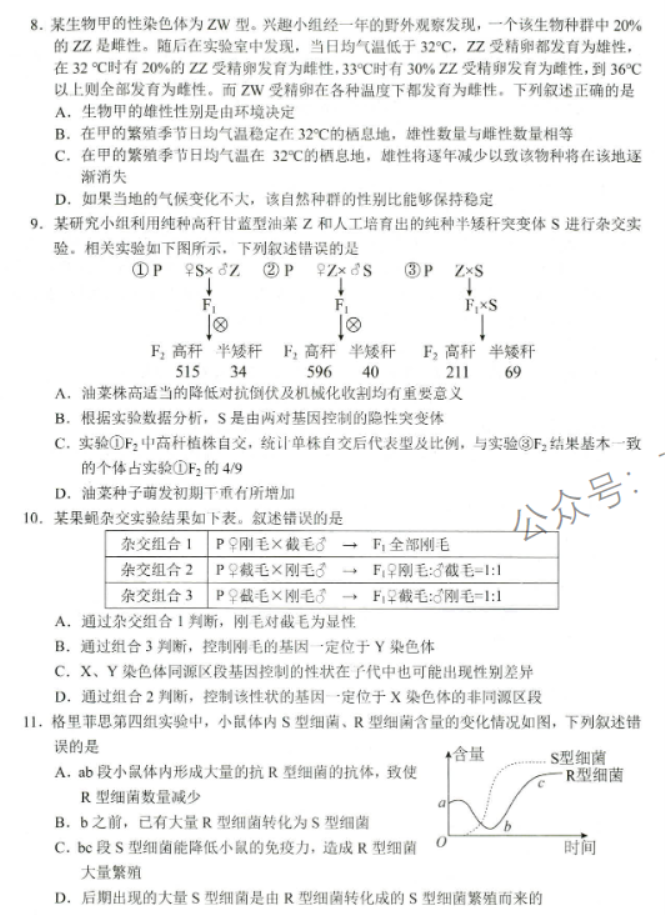 山东省菏泽市2024高三11月期中考试生物试题及答案解析