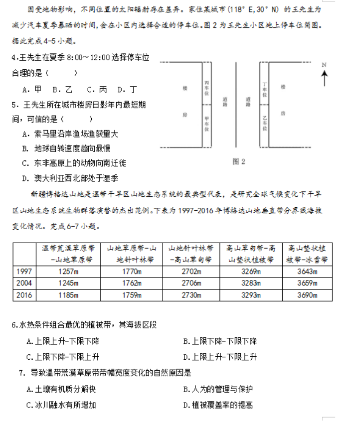 福建福州八县市一中2024高三期中联考地理试题及答案解析