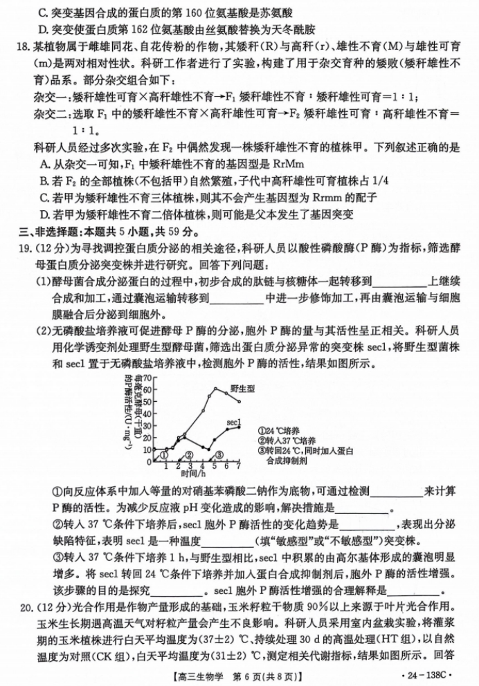 河北沧衡八校联盟2024高三11月期中考生物试题及答案解析