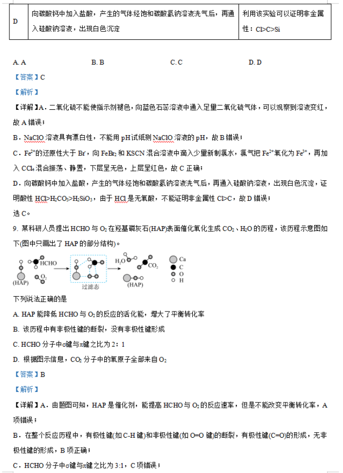 福建福州八县市一中2024高三期中联考化学试题及答案解析