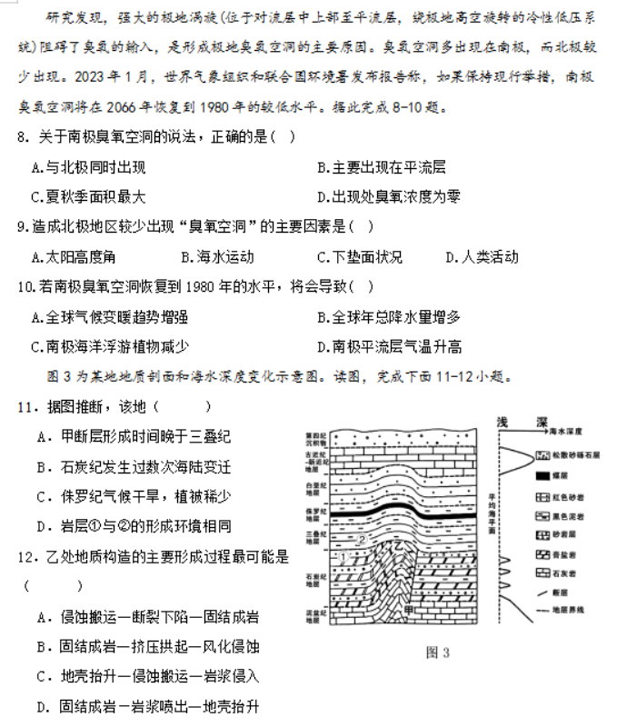 福建福州八县市一中2024高三期中联考地理试题及答案解析