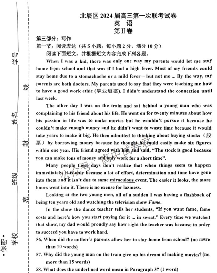 天津北辰区2024高三上学期第一次联考英语试题及答案解析