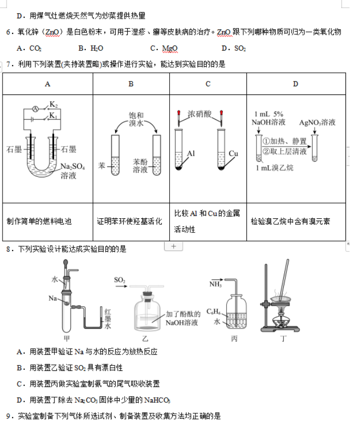 重庆市缙云教育联盟2024高三11月月考化学试题及答案解析