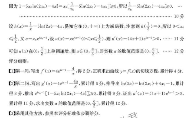 福建金太阳2024高三11月联考(120C)数学试题及答案解析