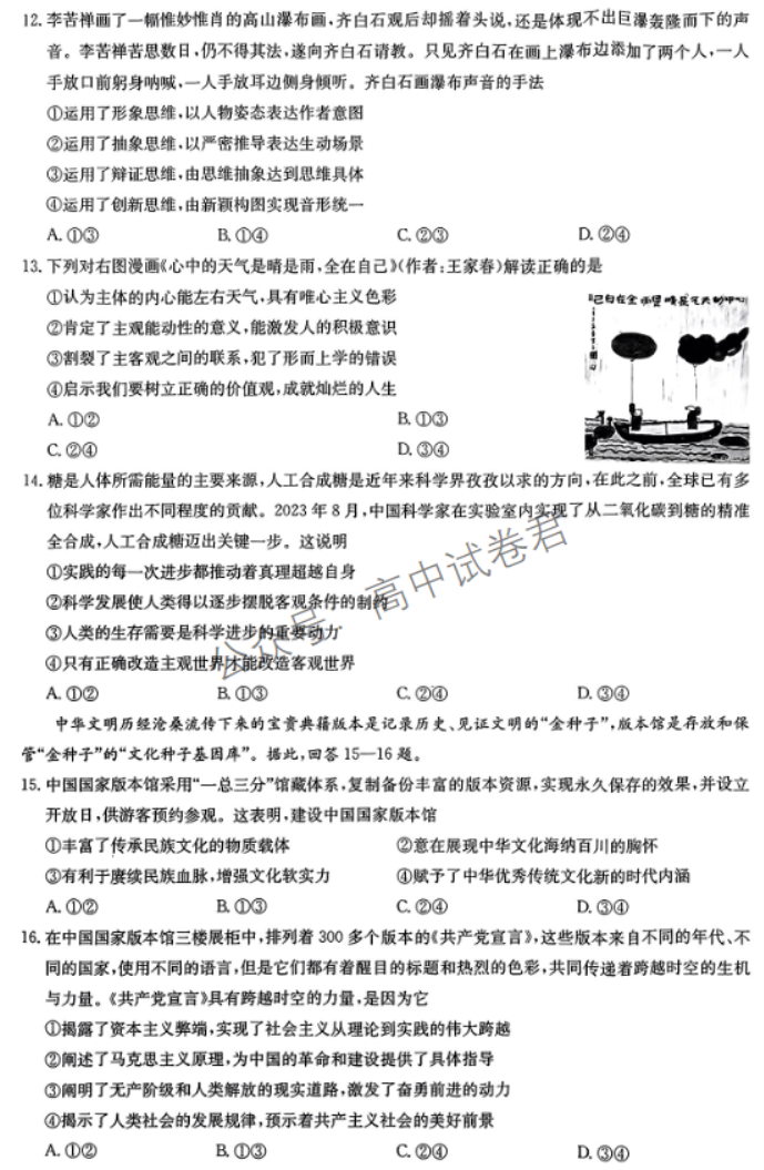 湖北圆创联盟2024高三第二次联合测评政治试题及答案解析