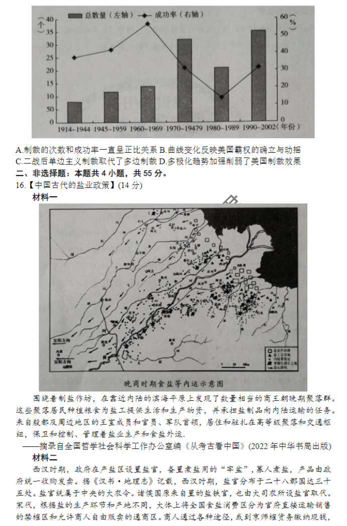 湖北圆创联盟2024高三第二次联合测评历史试题及答案解析