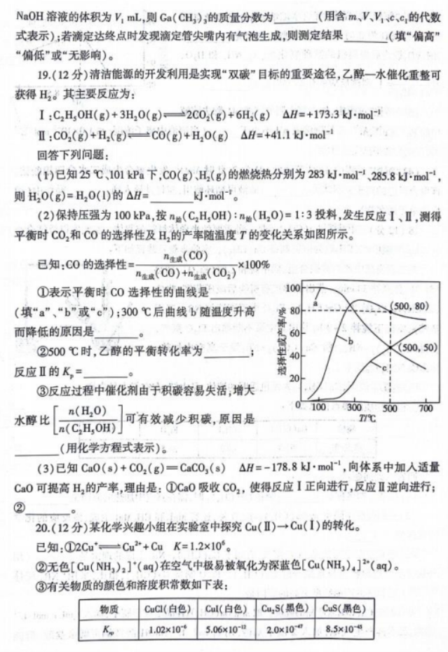 山东临沂市2024高三上学期期中考试化学试题及答案解析