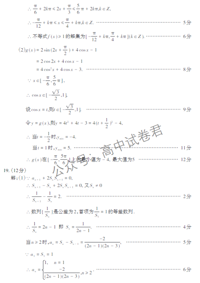 山东泰安市2024高三11月期中考试数学试题及答案解析