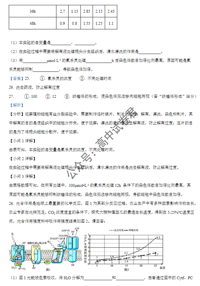 天津北辰区2024高三上学期第一次联考生物试题及答案解析