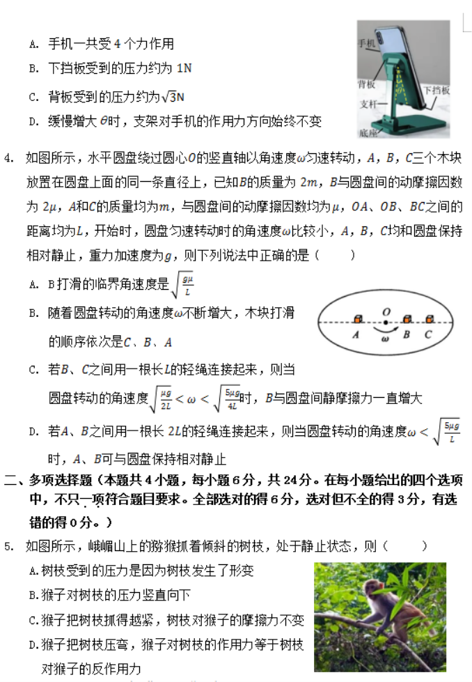 福建福州八县市一中2024高三期中联考物理试题及答案解析