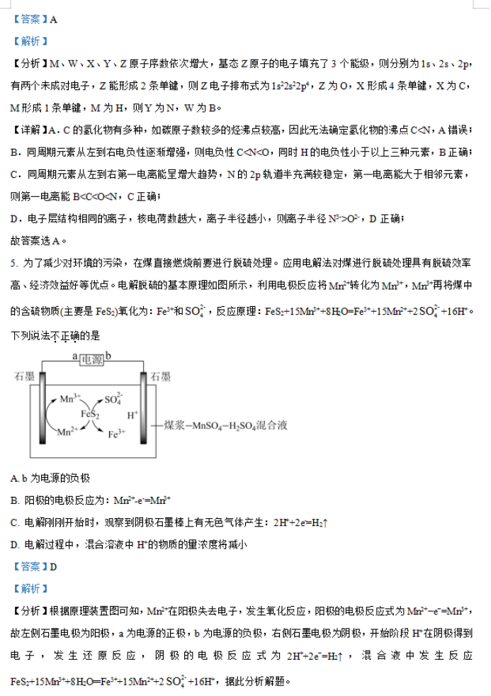 福建福州八县市一中2024高三期中联考化学试题及答案解析