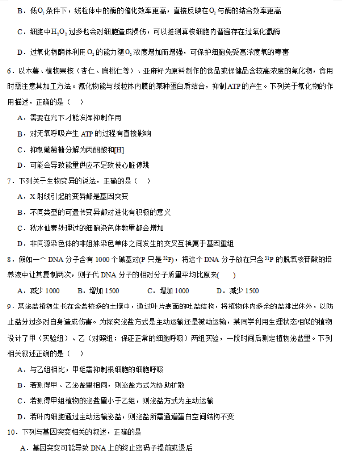 重庆市缙云教育联盟2024高三11月月考生物试题及答案解析