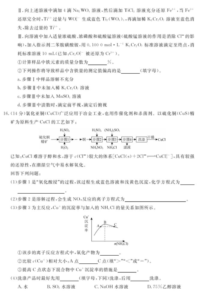 河北沧州部分高中2024高三11月期中考化学试题及答案解析