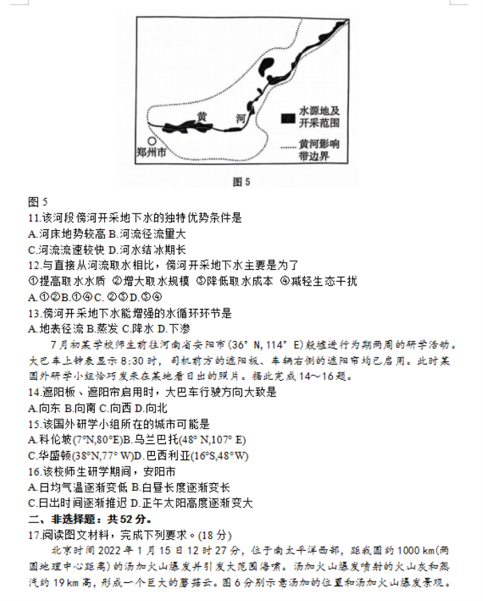 河北沧衡八校联盟2024高三11月期中考地理试题及答案解析