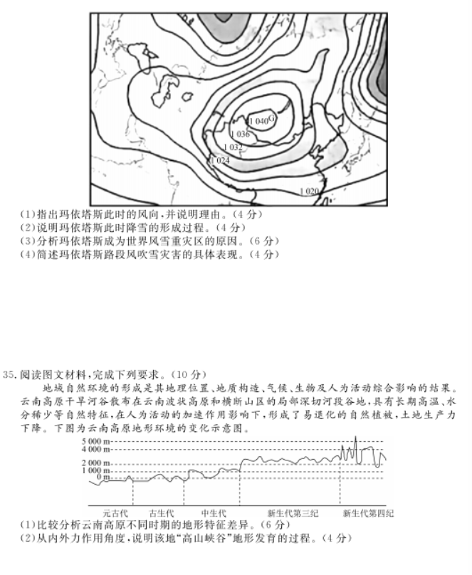 河北沧州部分高中2024高三11月期中考地理试题及答案解析