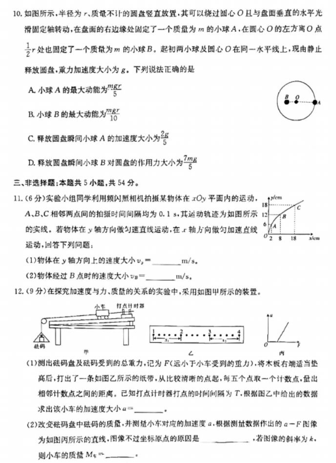 河北沧衡八校联盟2024高三11月期中考物理试题及答案解析