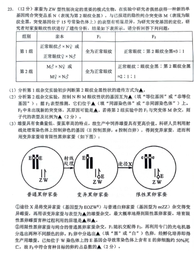 江苏扬州2024高三上学期11月期中测试生物试题及答案解析