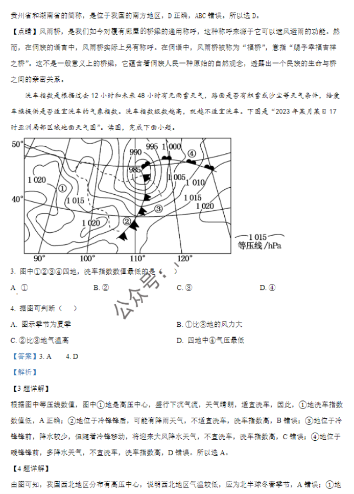 天津北辰区2024高三上学期第一次联考地理试题及答案解析