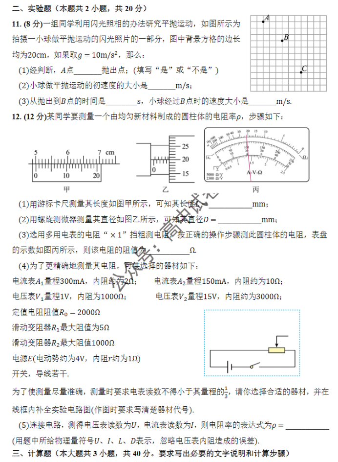 江西南昌三校2024高三11月第一次联考物理试题及答案解析