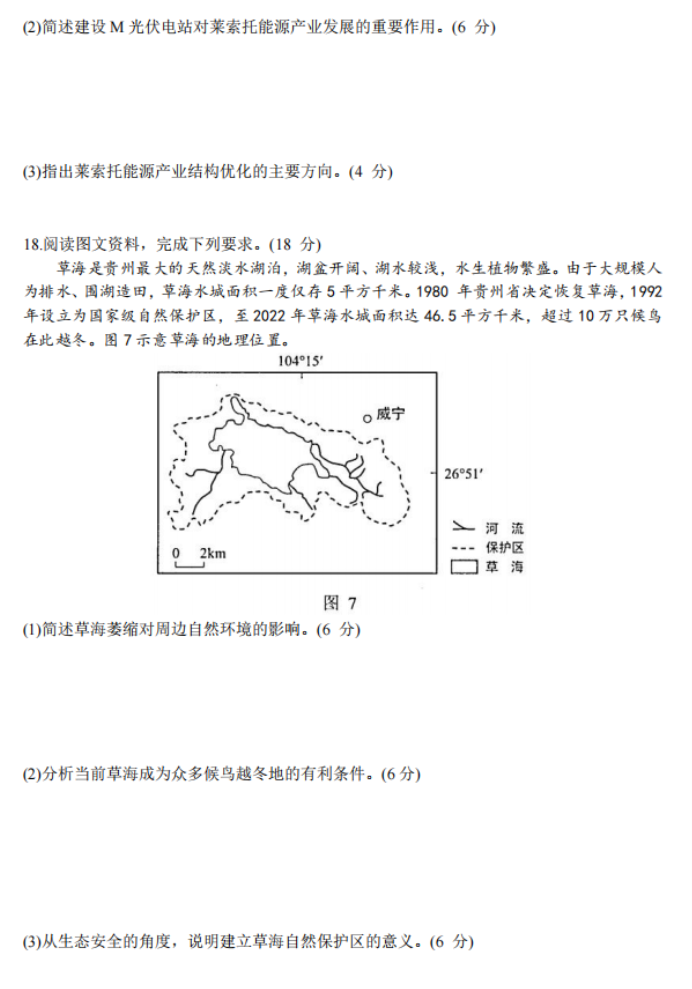 贵州省贵阳市2024高三11月质量检测地理试题及答案解析