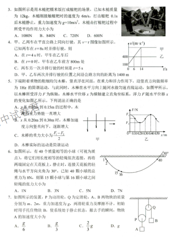 山东省菏泽市2024高三11月期中考试物理A试题及答案解析