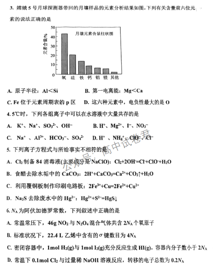 天津北辰区2024高三上学期第一次联考化学试题及答案解析