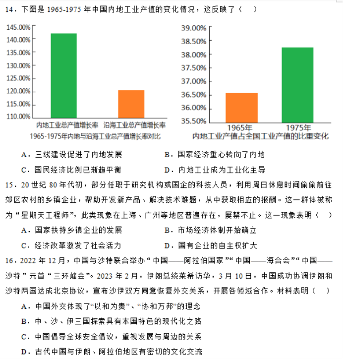 福建福州八县市一中2024高三期中联考历史试题及答案解析