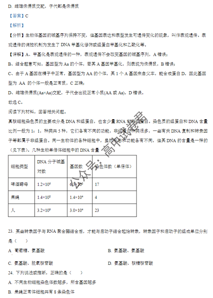 天津北辰区2024高三上学期第一次联考生物试题及答案解析