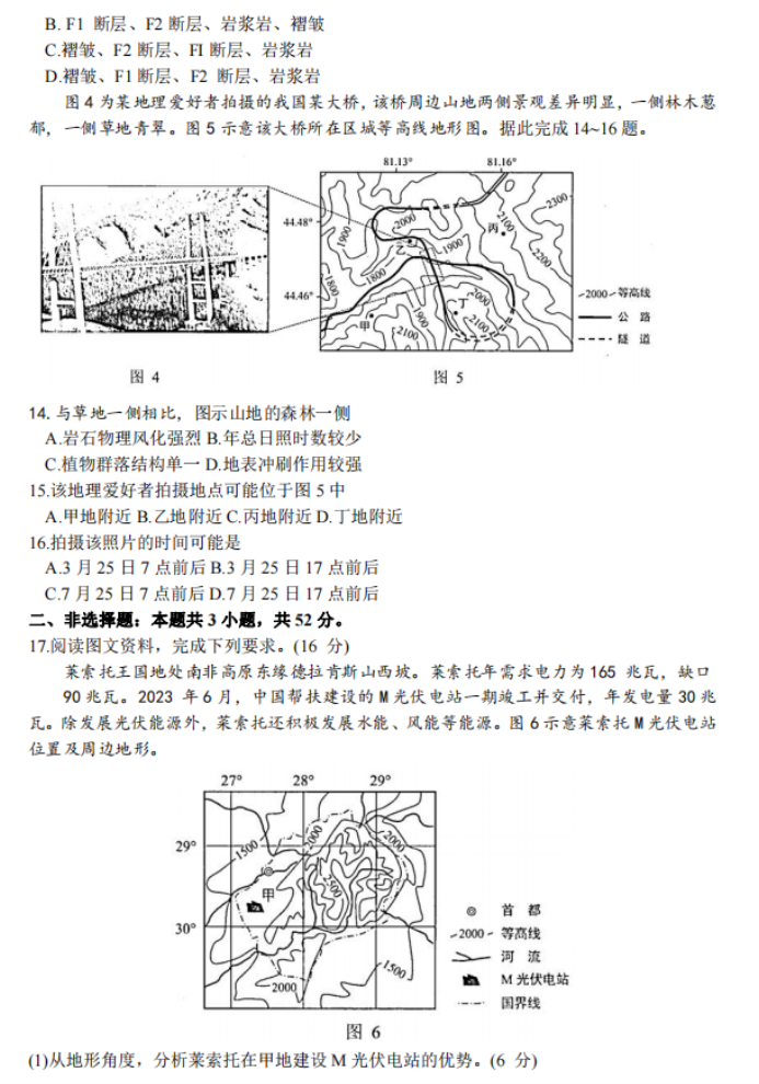 贵州省贵阳市2024高三11月质量检测地理试题及答案解析