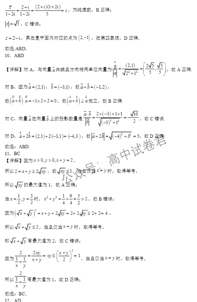 辽宁辽西联合校2024高三11月期中考试数学试题及答案解析