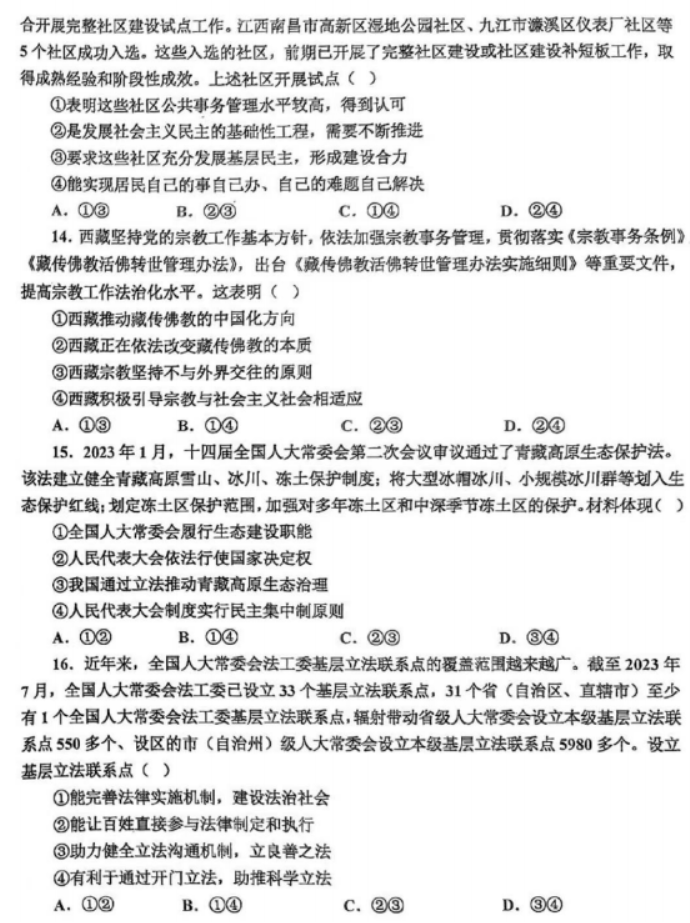 辽宁省辽南协作体2024高三期中考试政治试题及答案解析