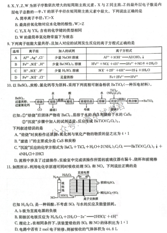 辽宁金太阳2024高三11月联考化学试题及答案解析