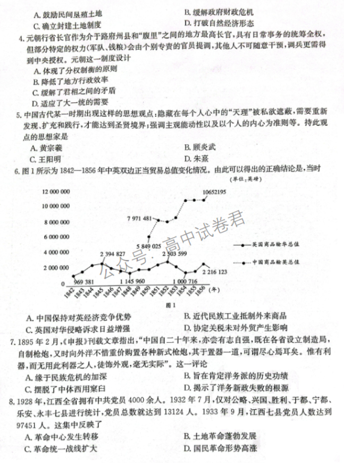 辽宁金太阳2024高三11月联考历史试题及答案解析