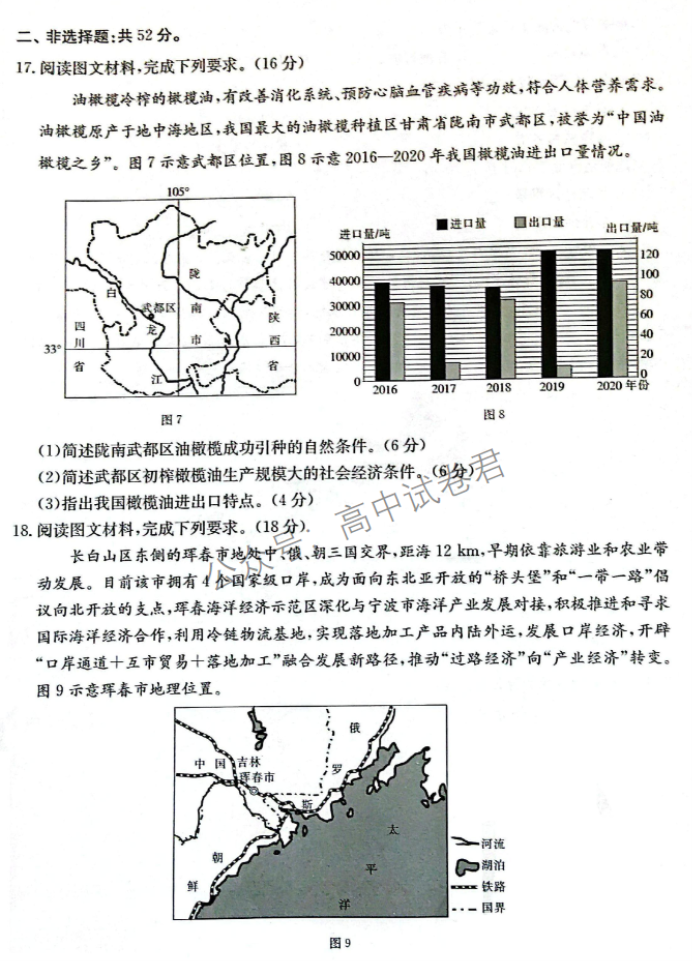 辽宁金太阳2024高三11月联考地理试题及答案解析