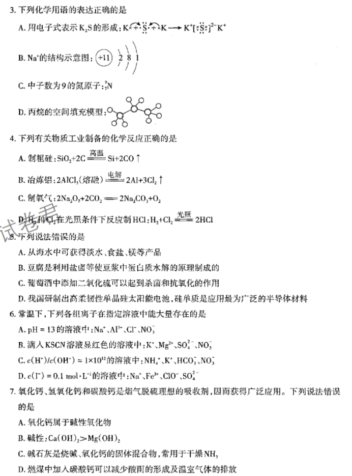 山西太原2024高三上学期期中学业诊断化学试题及答案解析