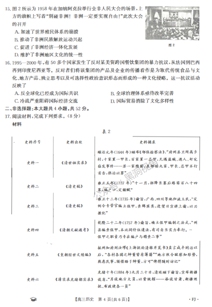 福建金太阳2024高三11月联考(120C)历史试题及答案解析