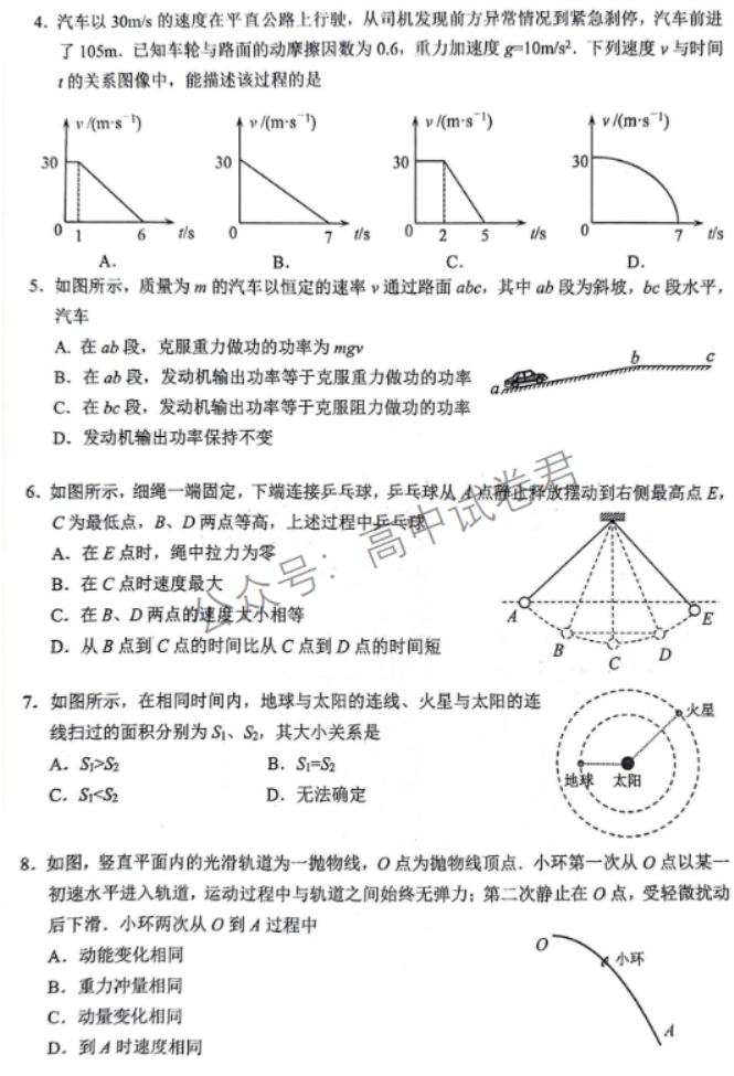 江苏扬州2024高三上学期11月期中测试物理试题及答案解析