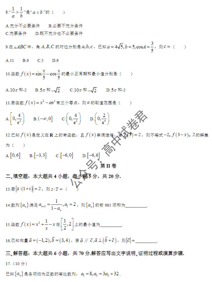 陕西安康2024高三11月第一次质量联考文科数学试题及答案