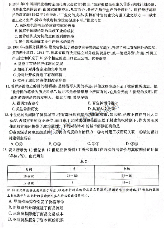 辽宁金太阳2024高三11月联考历史试题及答案解析