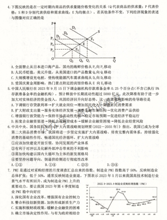 江苏扬州2024高三上学期11月期中测试政治试题及答案解析