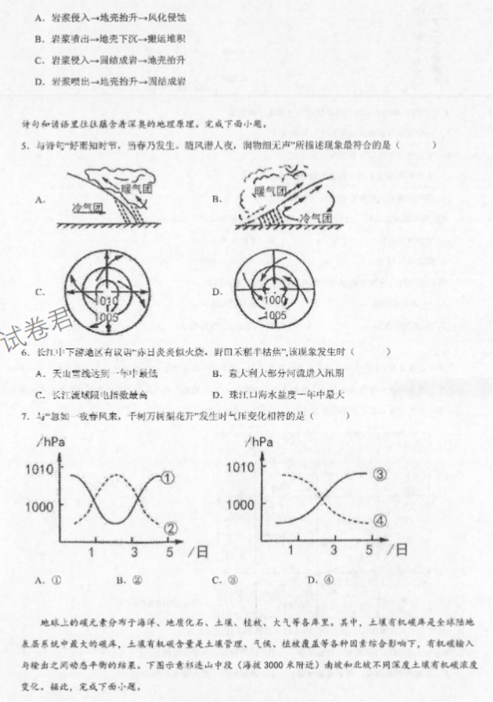 辽宁辽西联合校2024高三11月期中考试地理试题及答案解析