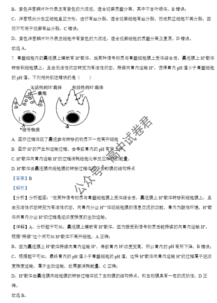 天津北辰区2024高三上学期第一次联考生物试题及答案解析