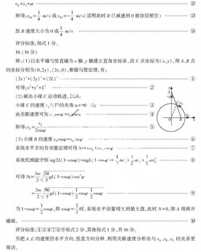 山东临沂市2024高三上学期期中考试物理试题及答案解析