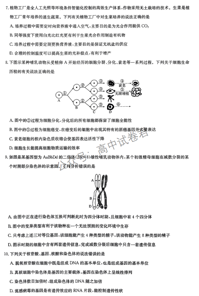 湖北圆创联盟2024高三第二次联合测评生物试题及答案解析