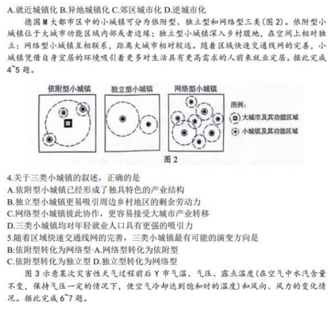 山东临沂市2024高三上学期期中考试地理试题及答案解析