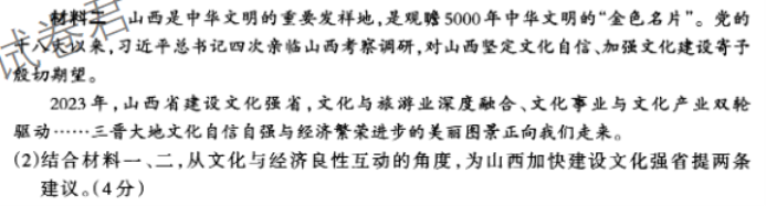 山西太原2024高三上学期期中学业诊断政治试题及答案解析