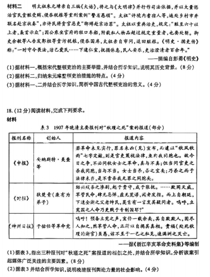 江苏连云港市2024高三上学期期中考试历史试题及答案解析